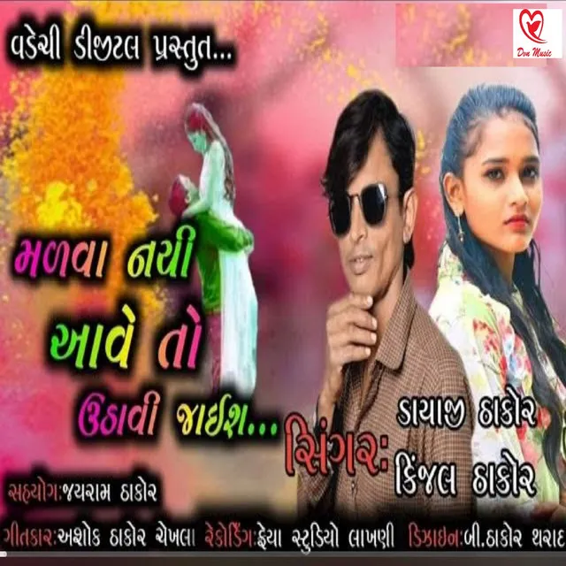 Dayaji Thakor