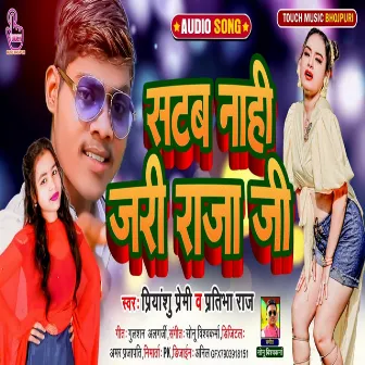 Satab Nahi Jari Raja Ji (Bhojpuri) by Priyanshu Premi