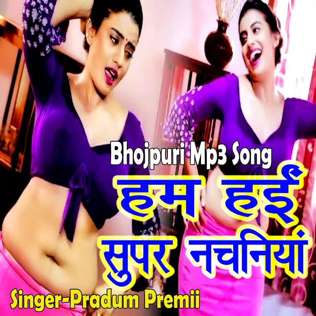 Hum Hayin Super Nachaniya - Bhojpuri Song