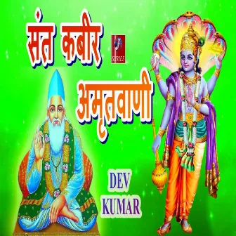 Sant Kabir Amritwani by Dev Kumar