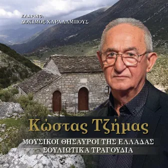 Mousikoi Thisavroi Tis Elladas/Souliotika Tragoudia by Kostas Tzimas