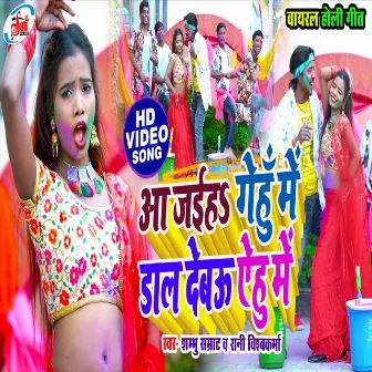 Aa Jaiha Gehu Me Dal Debau Yehu Me (Bhojpuri Song) by 