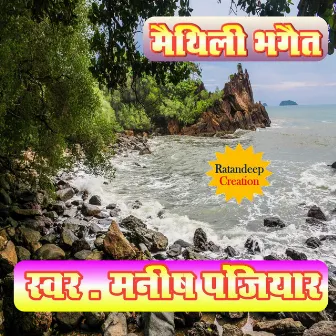 Super Hit Maithili Bhagait Khedan Baba by Ratandeep Kumar