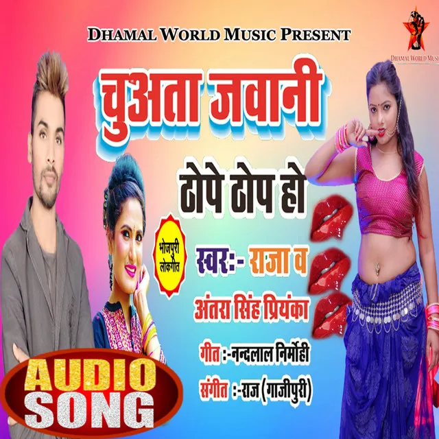 Chuwata Jawani Thope Thope Ho - bhojpuri