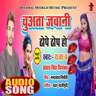 Chuwata Jawani Thope Thope Ho (bhojpuri) by 