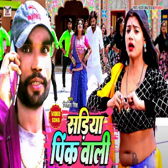 Sadiya Pink Wali (Bhojpuri) by Nitish Singh