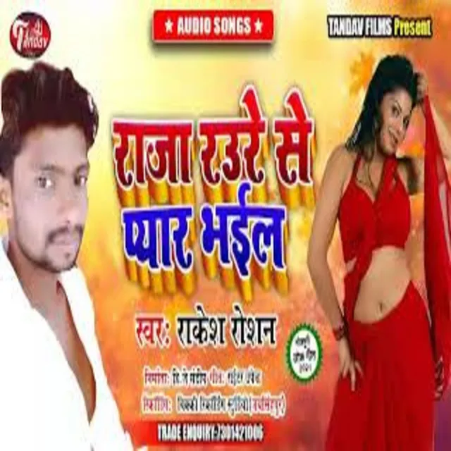 Raja Raure Se Pyar Bhail Ba