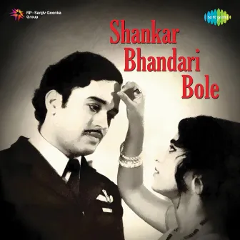 Shankar Bhandari Bole - Single by Master Dinanath Mangeshkar