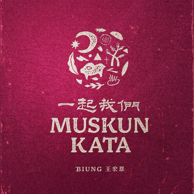 Muskun Kata 一起我們