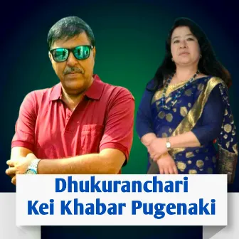 Dhukuranchari Kei Khabar Pugenaki by Pabitra Gharti Magar