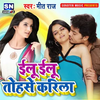 Ilu Ilu Tohase Karila (Bhojpuri) by Meet Raj