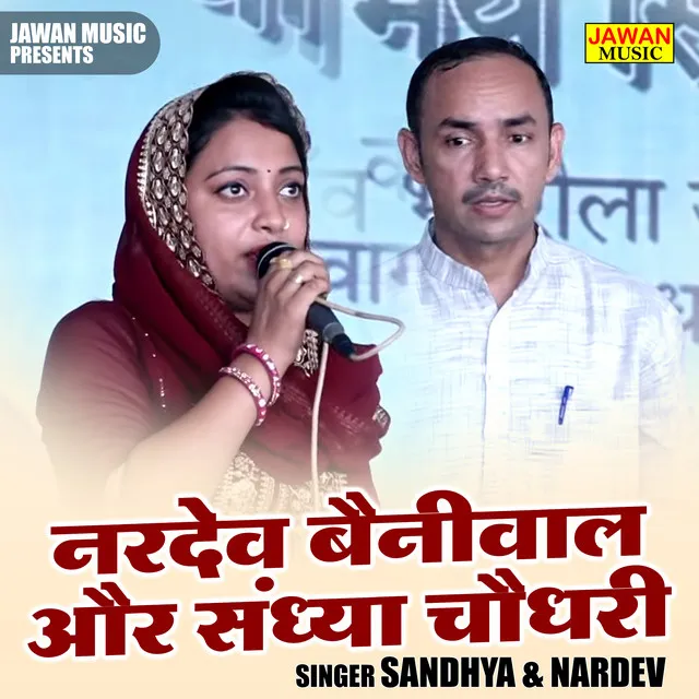 Nardev Beniwal Aur Sandhya Chaudhary (Hindi)