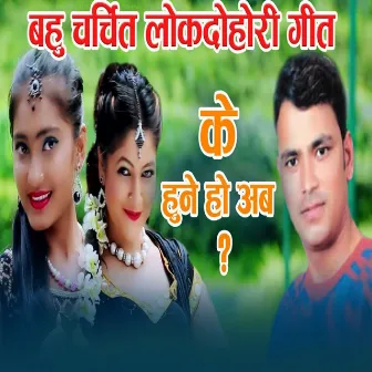 K Hune Ho Aba by Tara Gadal