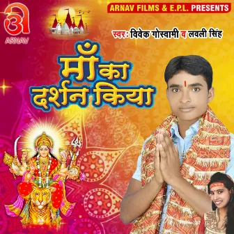 Maa Ka Darshan Kiya (Bhojpuri) by Lovely Singh