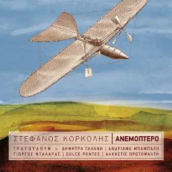 Anemoptero by Stefanos Korkolis