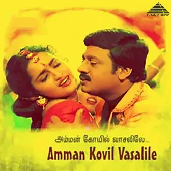 Amman Kovil Vaasalile (Original Motion Picture Soundtrack) by Sirpy