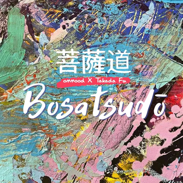 Bosatsudo