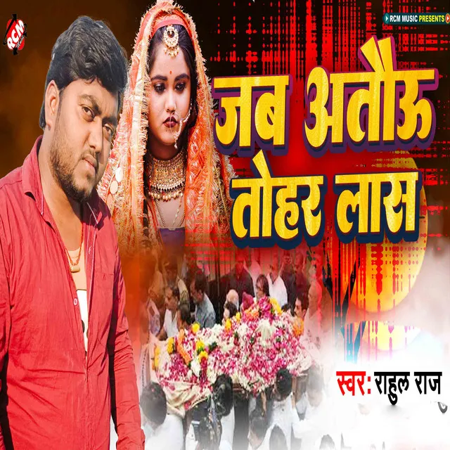 Jab Atau Tohar Lash - Maithili