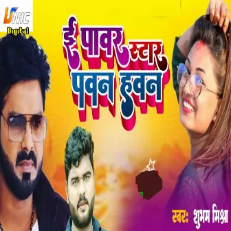 E Pawar Star Pawan Hawan by Subham Mishra