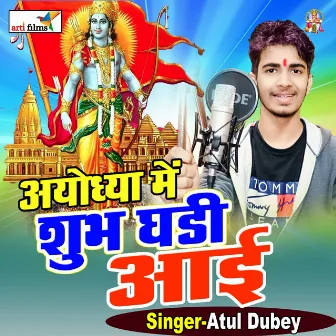 Ayodhya Me Subh Ghari Aai (Bhajan) by Atul Dubey