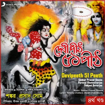 Devipeeth 51 Peeth, Vol. 4 by Parimal Bhattacharjee