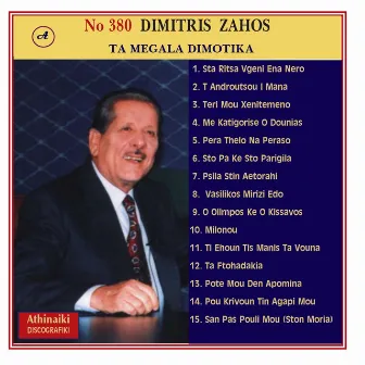 Dimitris Zaxos Ta Megala Dimotika by Dimitris Zaxos