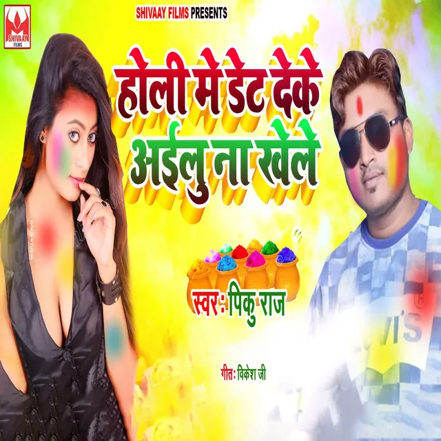 Holi Me Date Deke Ailu Na Khele