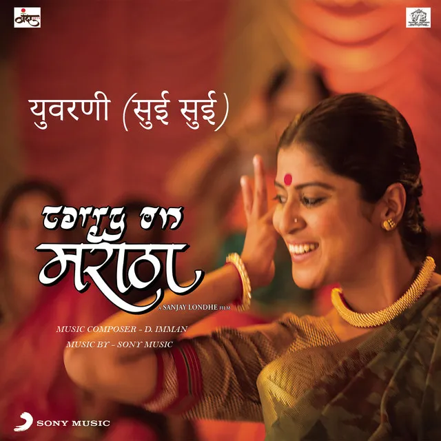 Yuvarani (Soi Soi) [From "Carry On Maratha"]