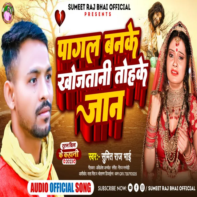 Pagal Banke Khojatani Tohake Jaan - Bhojpuri