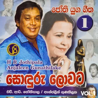 Jothi Yuga Geetha 1, Vol. 1 by Anjaline Gunathilake