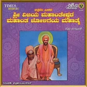 Mahanta Joligeya Mahathme by H. K. Reddy