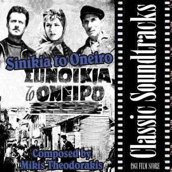 Sinikia to Oneiro [Συνοικία το όνειρο] (1961 Film Score) by Mikis Theodorakis Popular Ochestra