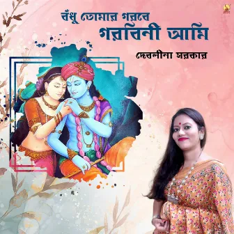 Bodhu Tomar Gorobe Gorobini Ami by Debolina Sarkar