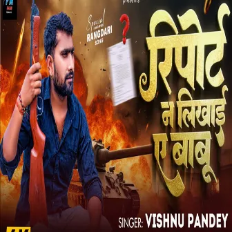 Report Na Likhayi Ye Babu by Vishnu Pandey