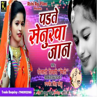 Parte Senurwa Jaan (Bhojpuri) by Randhir Singh Sonu