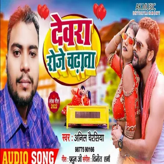 Dewara Roje Chadhata (Bhojpuri) by Anil Chaurasiya