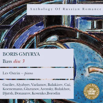 Anthology of Russian Romance: Boris Gmyrya, Vol. 3 by Lev Ostrin