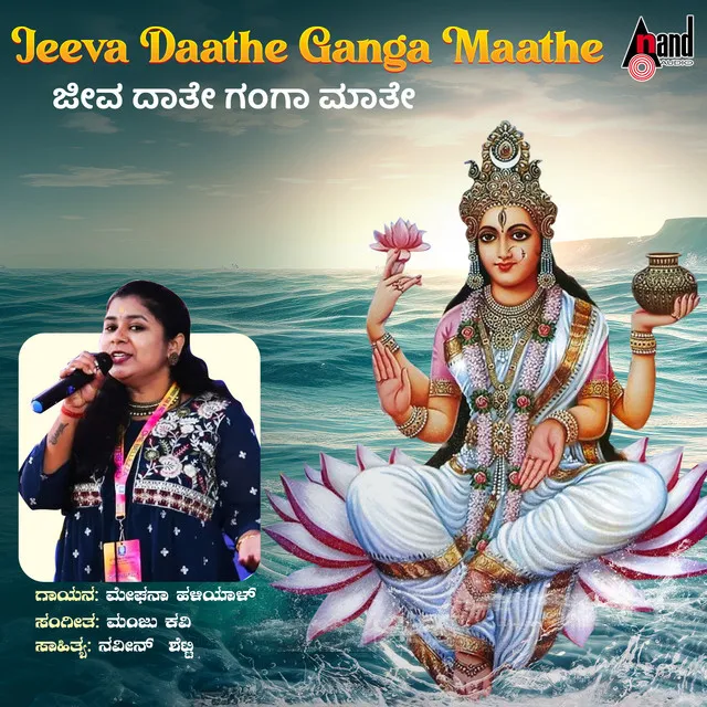 Jeeva Daathe Ganga Maathe