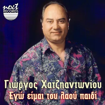 Ego Eimai Tou Laou Paidi by Giorgos Hatziadoniou