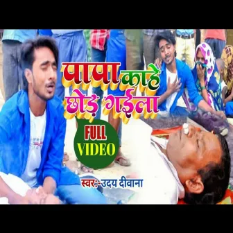 Papa Kahe Chhod Gaila by Uday Deewana