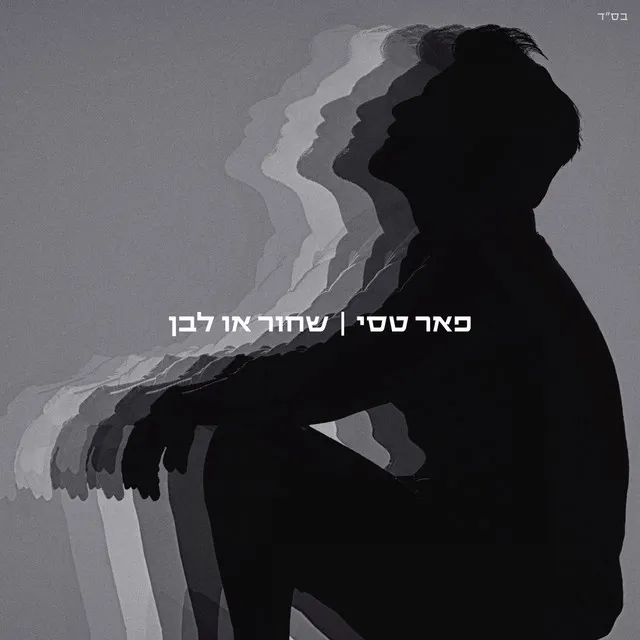 שתיתי