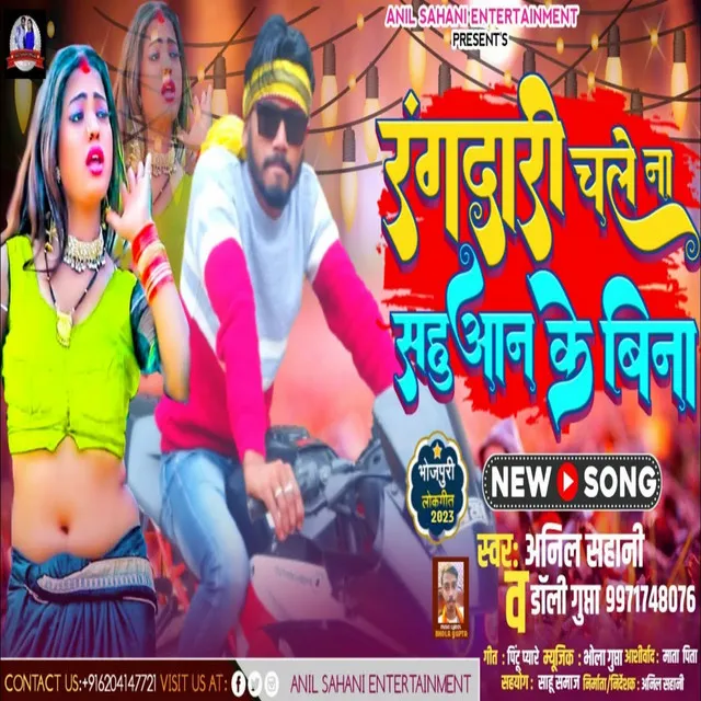 Rangdari Challi Naa Sahuan Ke Bina - Bhojpuri