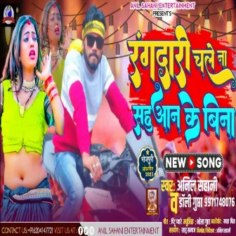 Rangdari Challi Naa Sahuan Ke Bina (Bhojpuri) by 