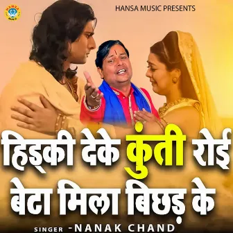 Hidki Deke Kunti Roi Beta Mila Bichhad Ke by Nanak Chand