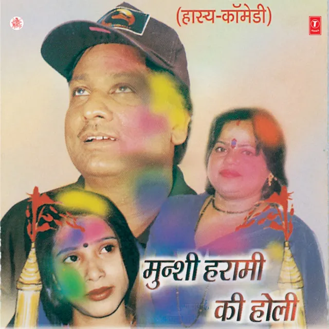 Munshi Harami Ki Holi