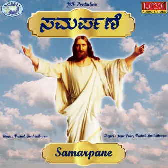 Samarpane by Vaishak Shashidharan