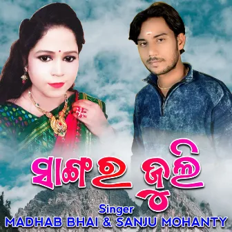 Sangara Juli by Madhab Bhai