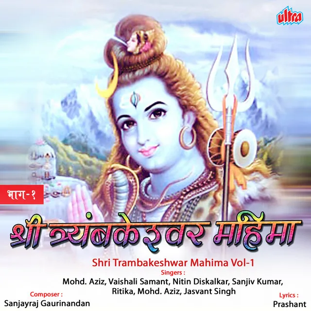 Shri Trambakeshwar Mahima Vol-1