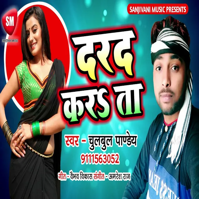 Darad Karata - Bhojpuri