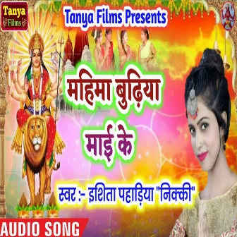 Mahima Budhiya Mai Ke (Bhojpuri) by Ishita Pahadiya Nikki